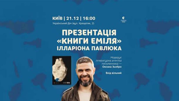 Київ 25-28 грудня: вистави, Мурашко і льодове шоу Київ 25-28 грудня: вистави, Мурашко і льодове шоу