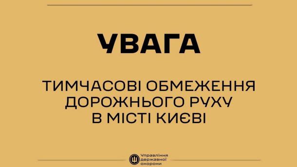 Тенісист Сергій Стаховський передав до музею в Києві врятований експонат із Бахмуту Текст застереження про обмеження дорожнього руху в місті Києві