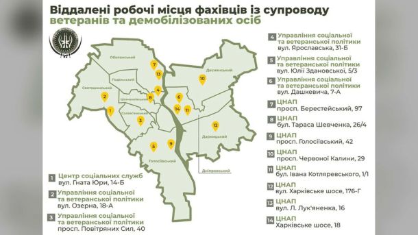 Фермерські ярмарки в Києві: що і де купити з 1 по 4 липня Інфографіка-мапа Києва з 14 адресами віддалених робочих місць фахівців із супроводу ветеранів у районах