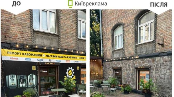 У Сквері спортсменів-захисників у Солом’янському районі з'явилися вуличні меблі з озелененням ремонт кафе та кав’ярні у центрі Києва, до й після, демонструє реконструкцію фасаду та облаштування зовнішнього простору, що покращує зовнішній вигляд міського середовища.