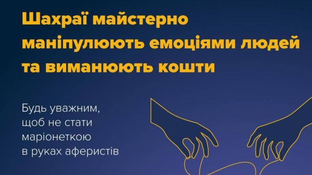 Від театру до музеїв: що робити у Києві 23 січня Інфографіка із закликом бути уважними щодо дій шахраїв