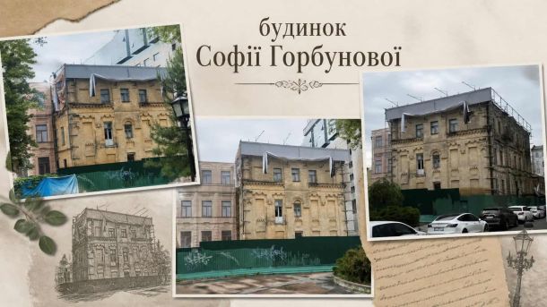 Будинок 1899 року в зоні ЮНЕСКО: у Києві готують демонтаж Будинок Горбунової 1899 року на вул. Алли Тарасової, 6 у Києві — у буферній зоні ЮНЕСКО, готується до демонтажу без будівельного паспорта