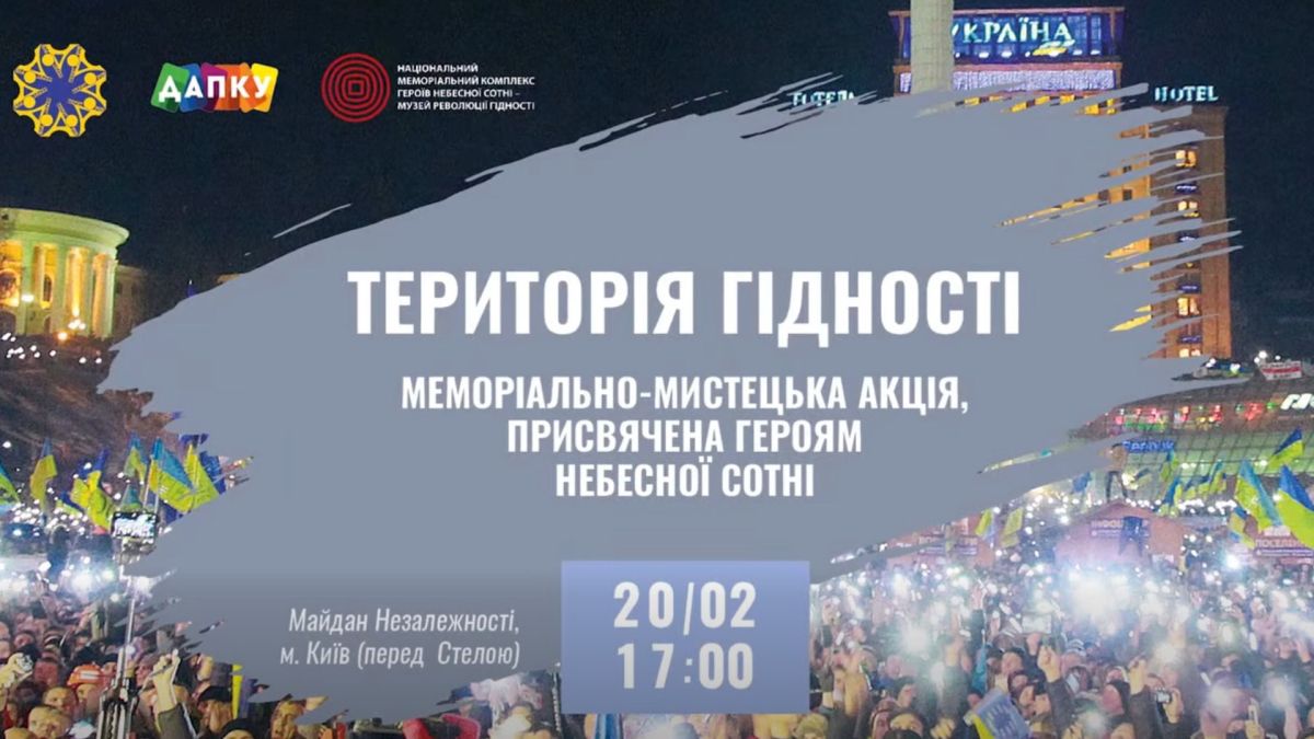 «Територія Гідності» у Києві: музиканти і поети вшанували Небесну Сотню Вечір пам'яті «Територія Гідності» у Києві: поети, музиканти та громадські діячі вшановують Героїв Небесної Сотні