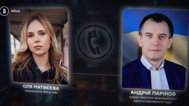 Четверо загиблих і 14 травмованих після нічної атаки на Київщину (оновлено) Скріншот відео Bihus.Info: журналістка Оля Матвєєва телефонує судді Шостого апеляційного адміністративного суду Андрію Парінову