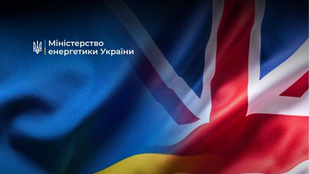 Велика Британія додала €23 мільйони на енергетику України: допомога йде на обігрів і світло Напис: Міністерство енергетики України, на зображенні: прапор україни і прапор великобританії