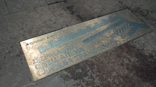Київська дитяча залізниця перейшла на цілорічний режим роботи Металева табличка з написом: «Державна спеціальна служба транспорту»