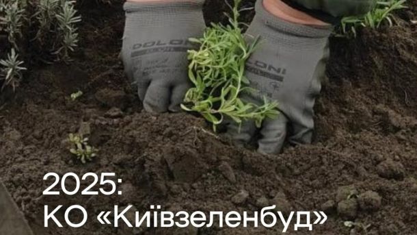 Благодійна акція «Один за одного: Різдво» збирає кошти для воїнів 141 ОМБр Сажання саджанця