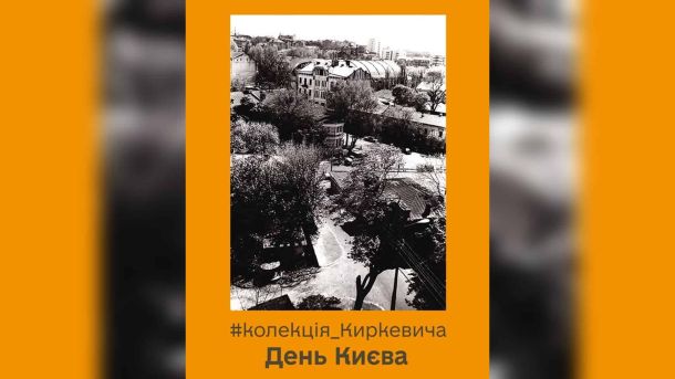 Кличко пояснив підвищення тарифів на транспорт у Києві Чорно-біла ретрофотографія Києва 1982 року з приватної колекції Виктора Киркевича — панорамний вид з висоти восьмого поверху в оранжевій рамці
