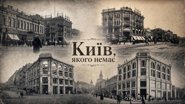 На мосту Патона ускладнено рух через обрив контактної лінії тролейбусів Колаж старих фотографій втрачених будівель Хрещатика та центру Києва — проєкт «Київ, якого немає. Втрачені пам'ятки»