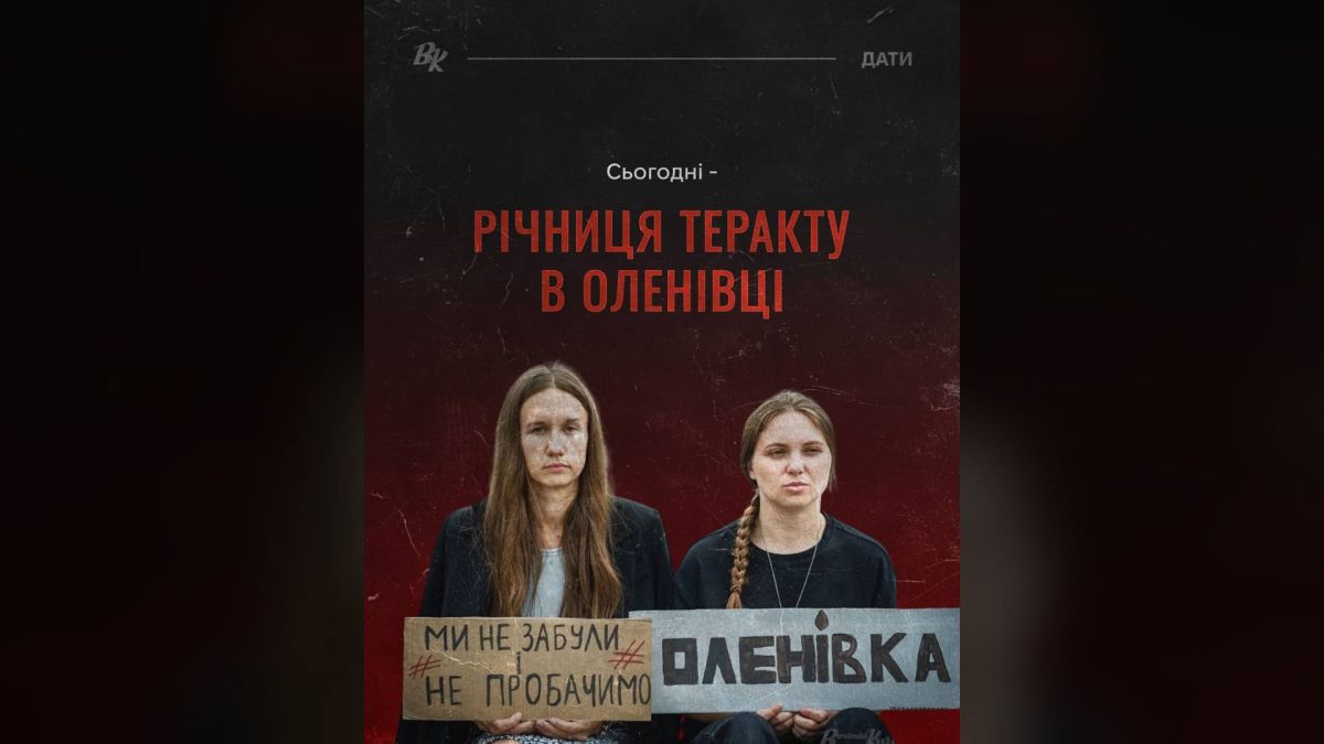 Україна вшановує пам'ять захисників, загиблих в Оленівці Картка до четвертої річниці теракту в Оленівці: родички полонених із плакатами Ми не забули і не пробачимо