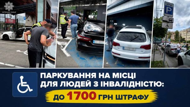 Пасажири метро «Лук'янівська» досі ходять повз автівки: другий вихід не працює після обстрілів Патрульні поліцейські складають протокол на водія, який припаркувався на місці для людей з інвалідністю в Києві