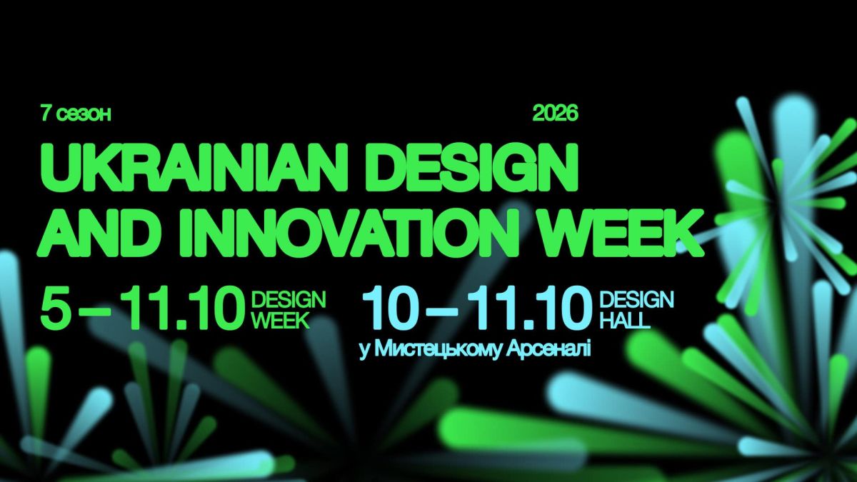 DESIGN HALL у Мистецькому Арсеналі 10–11 жовтня: понад 200 брендів Постер сьомого сезону Ukrainian Design and Innovation Week: тиждень дизайну 5–11 жовтня, DESIGN HALL 10–11 жовтня у Мистецькому Арсеналі
