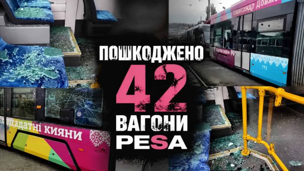 46-річний чоловік підпалив двері сусідам у Білій Церкві через зауваження про гучну поведінку Колаж пошкоджених внаслідок обстрілу трамвайних вагонів PESA — розбиті вікна, побите скло в салоні