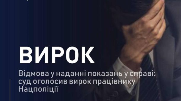 Посадовці громади на Київщині продавали фіктивне бронювання по 4500 доларів Суддя Солом'янського суду Києва виніс вирок поліцейському за відмову свідчити у справі НАБУ про 16 млн грн