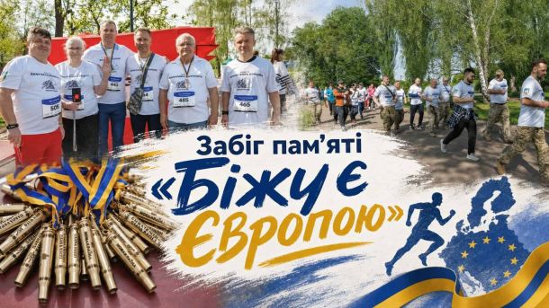 П'яний водій у Солом'янці в'їхав у будівлю гаражного кооперативу Учасники забігу пам'яті «Біжу є Європою» на ВДНГ у Києві в День Європи 2026 року