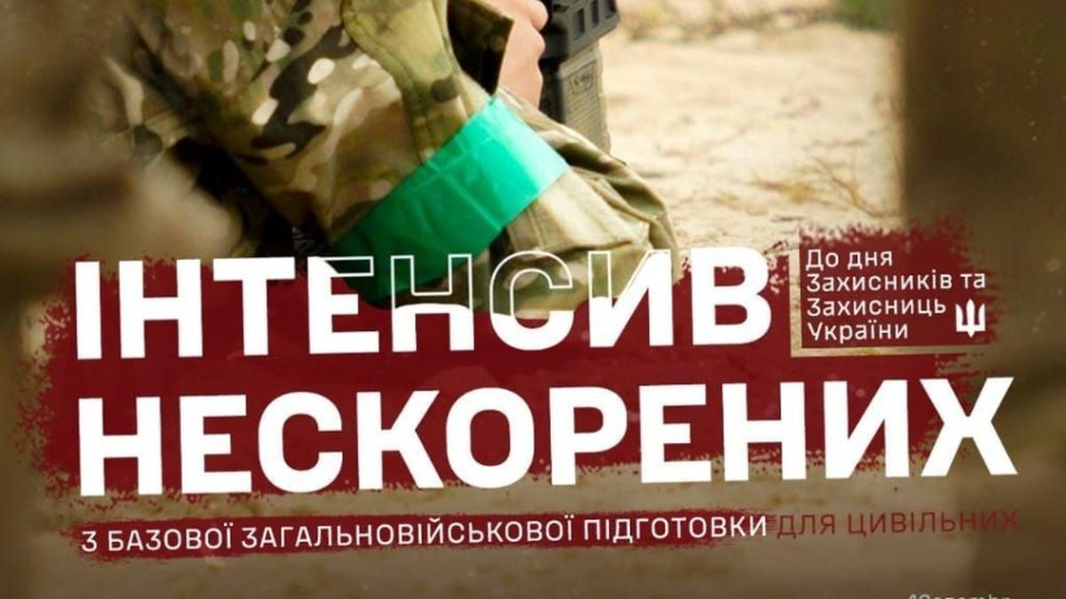 2–5 жовтня відбудеться 4-денний «Інтенсив нескорених» для цивільних Інформаційний банер з анонсом базової загальновійськової підготовки для цивільних «Інтенсив нескорених»