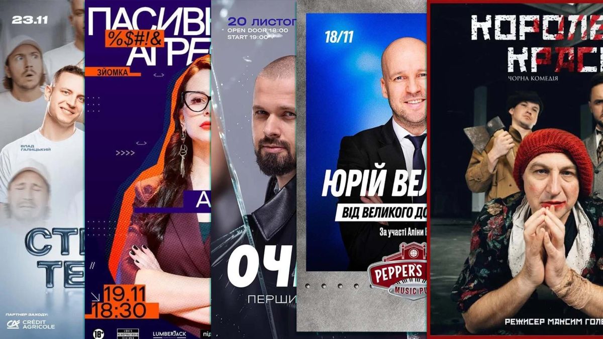 У столиці на тиждень запланували 80 культурних подій — від авангарду до стендапу Афіші щодо 5 культурних подій