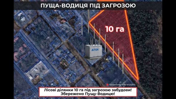 Пуща-Водиця під загрозою: активісти вимагають зупинити забудову 10 га лісу Супутниковий знімок 10 гектарів лісових ділянок у Пущі-Водиці поблизу Києва, які перебувають під загрозою незаконної забудови