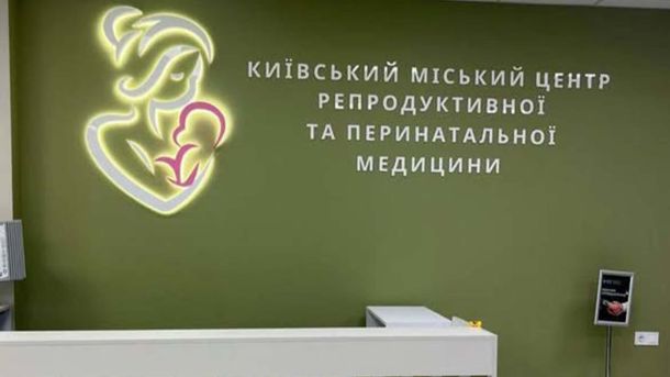 У Києві військові можуть безплатно зберегти свій біоматеріал Офіс Київського міського центру репродуктивної та перинатальної медицини
