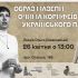 Головні новини Києва | Kyiv.News Постер лекції «Образ Мазепи очима корифеїв Українського Парнасу» у Музеї Гетьманства з портретом Ольги Ковалевської, 26 квітня 2026