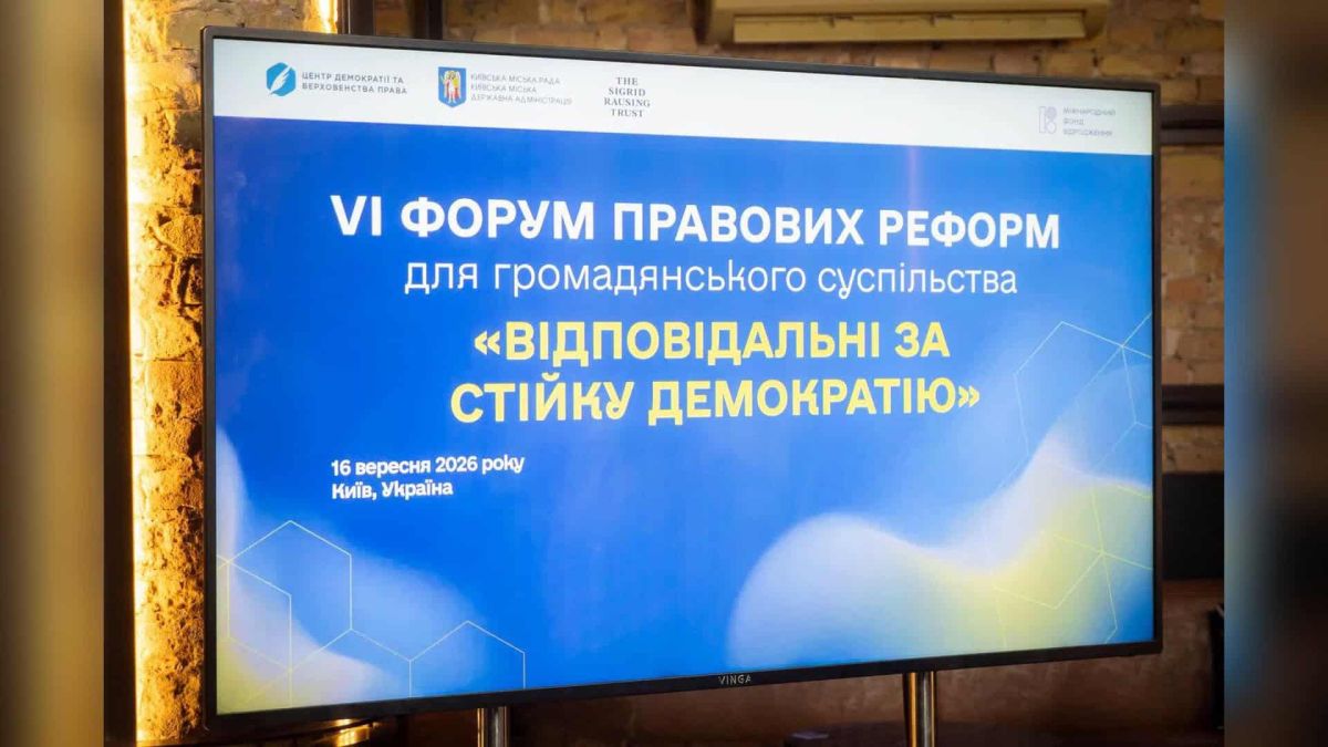 Фундація Пилипа Орлика долучилася до VI Форуму правових реформ у Києві Екран із назвою VI Форуму правових реформ для громадянського суспільства «Відповідальні за стійку демократію»