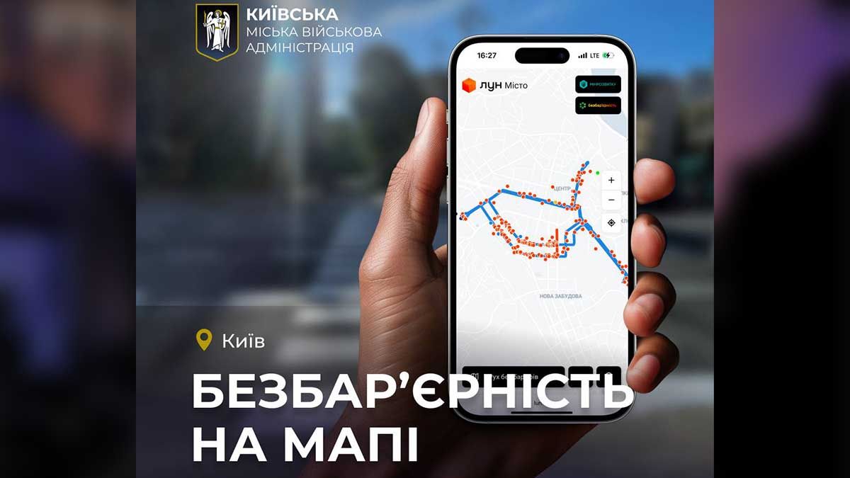 У Києві завершили обстеження 300 об’єктів на маршруті безбарʼєрності від госпіталю до Майдану У Києві завершили обстеження 300 об’єктів на маршруті безбарʼєрності від госпіталю до Майдану