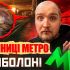 Головні новини Києва | Kyiv.News Оболонське метро: тунелі, річки й знахідки під Києвом
