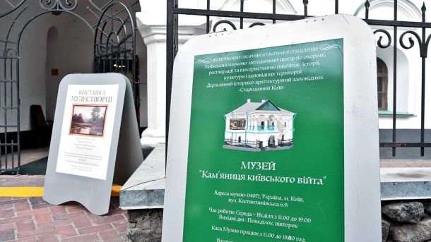 У Києві підозрюють працівників мережі U420 у збуті психотропів Вхід до музею «Кам'яниця київського війта» на Подолі з інформаційним стендом і афішею виставки «Музеєтворці»