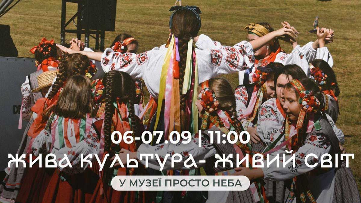 У Пирогові відбудеться фестиваль «Жива культура — Живий світ» 6–7 вересня У Пирогові відбудеться фестиваль «Жива культура — Живий світ» 6–7 вересня