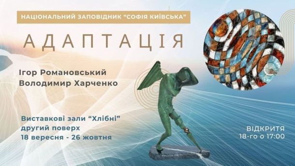 У 2025 році в Києві зафіксували 4 випадки сказу в тварин Афіша виставки «Адаптація» в Національному заповіднику «Софія Київська»