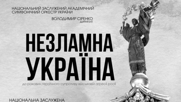 Мер Парижа вшосте приїхала до Києва і привезла генератори Афіша концерту «Незламна Україна» з монументом Незалежності, Національний симфонічний оркестр під диригуванням Володимира Сіренка