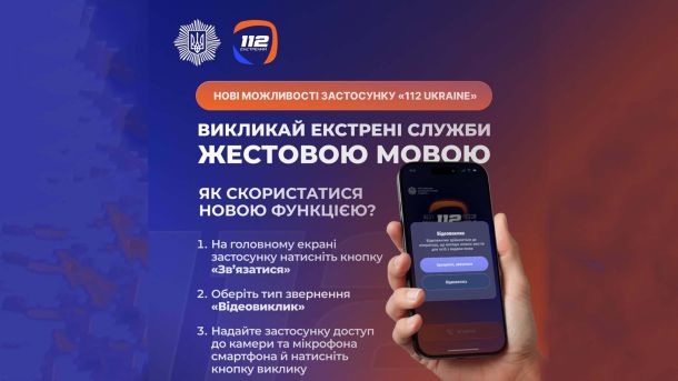 Куренівська трагедія: 65 років найбільшій техногенній катастрофі Києва Інфографіка застосунку 112 Ukraine: відеовиклик жестовою мовою для людей із порушеннями слуху
