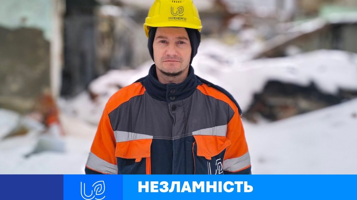 В Україні 12 квітня не буде відключень світла — Укренерго «У жодній методичці чи технічній літературі не написано, як діяти після масованого обстрілу… Цьому н