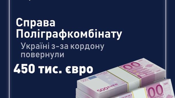 Київрада дозволила паркінг на Пейзажній алеї: 4 га Будівля Спеціалізованої антикорупційної прокуратури — САП повернула 450 тис. євро з Франції у справі Поліграфкомбінату