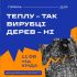 Головні новини Києва | Kyiv.News Мешканці Теремків протестують проти вирубки 80-річних дерев у парку заради прокладання теплотраси — акція триває кілька днів