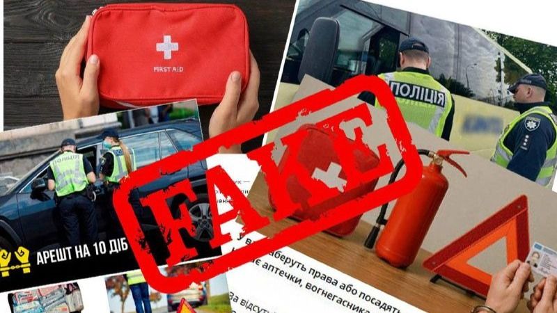 У патрульній поліції Києва спростували фейк про нові штрафи щодо аптечки чи вогнегасника У патрульній поліції Києва спростували фейк про нові штрафи щодо аптечки чи вогнегасника