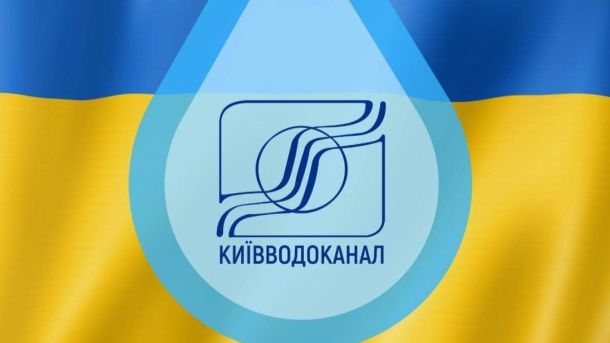 «КиївПрайд» заявив про тиск поліції та МВС через подію на ВДНГ Офіційний логотип та емблема КП 'Київводоканал' на фасаді будівлі підприємства