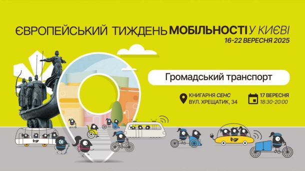 Уряд ухвалив «мовчазну згоду» на роботи з пам’ятками: архітектори б’ють на сполох Інфографіка щодо Європейського тижня мобільності