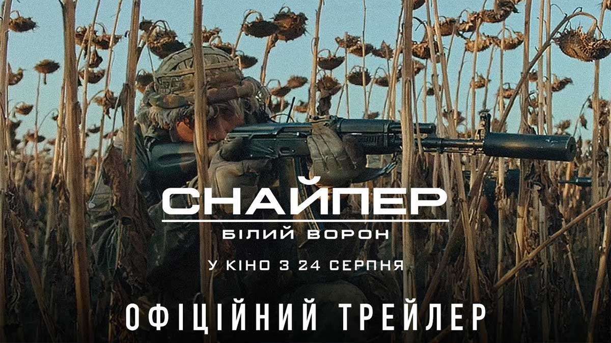 Український фільм «Снайпер. Білий Ворон» визнано шедевром серед воєнного кіно на Amazon Prime Український фільм «Снайпер. Білий Ворон» визнано шедевром серед воєнного кіно на Amazon Prime