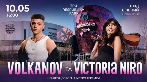 Аварійні відключення в регіонах: графіки не діють Афіша концерту VOLKANOV та Victoria NIRO у ТРЦ Respublika Park 10 травня 2026 року о 16:00, вхід вільний