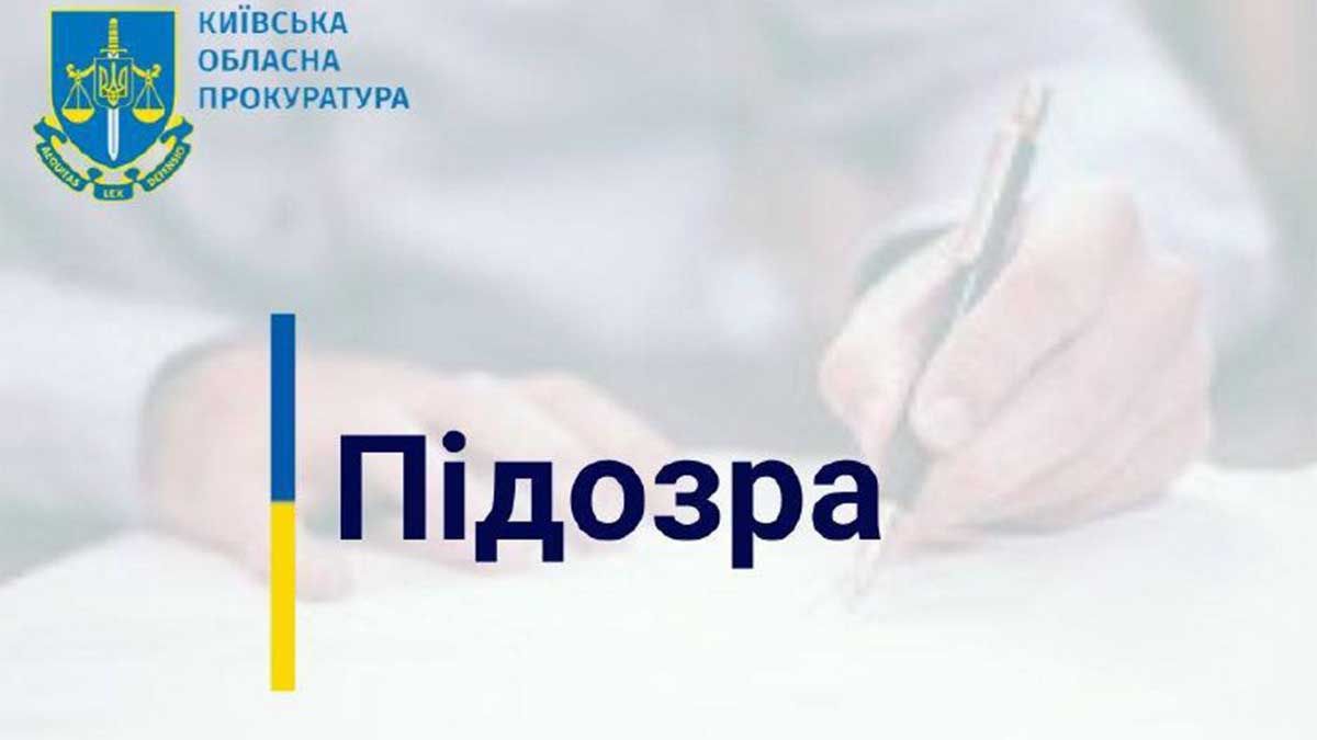 Житель Бориспільщини шахрайськи переоформив землю, продану 8 років тому: збитки понад 1,7 млн грн Житель Бориспільщини шахрайськи переоформив землю, продану 8 років тому: збитки понад 1,7 млн грн