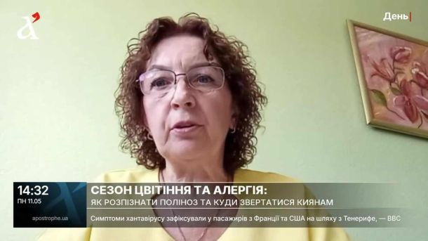 У Києві розпочався сезон полінозу: що треба знати Лікар-алерголог дає коментар про сезон цвітіння та поліноз у Києві в прямому ефірі телеканалу Апостроф