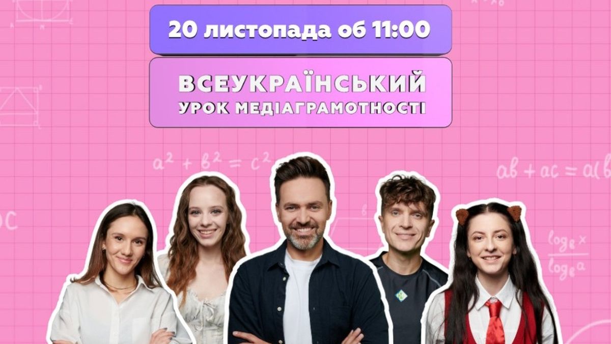 Як школярам виграти ноутбук 20 листопада: один онлайн урок Ведучі уроку медіаграмонтності на фоні рожевого фону з анонсом про урок 20 листопада