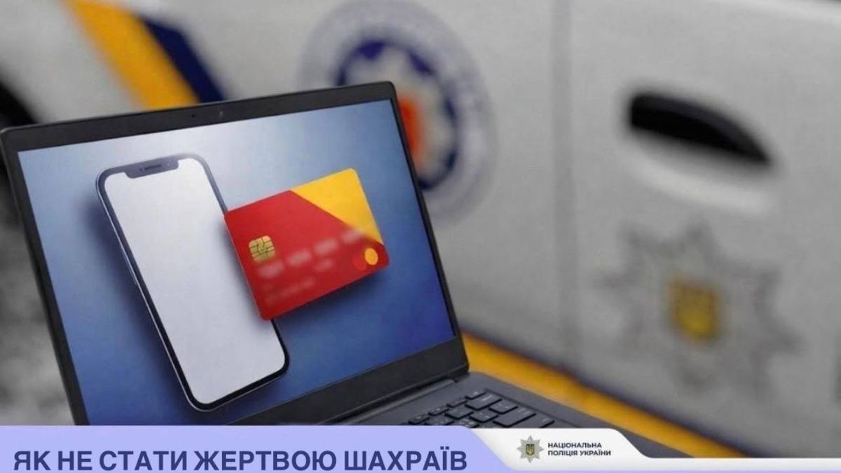 Поліція Бориспільщини назвала 4 схеми онлайн-шахраїв Ноутбук із зображенням банківської картки та смартфона на фоні поліцейського автомобіля Нацполіції