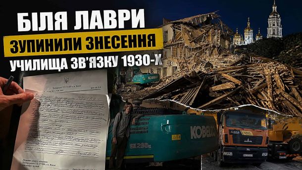 Біля метро «Видубичі» пограбували чоловіка: двох нападників затримали, їм загрожує до 10 років Зруйнована будівля училища зв'язку 1930-х на Печерську, екскаватор і техніка на тлі Києво-Печерської лаври