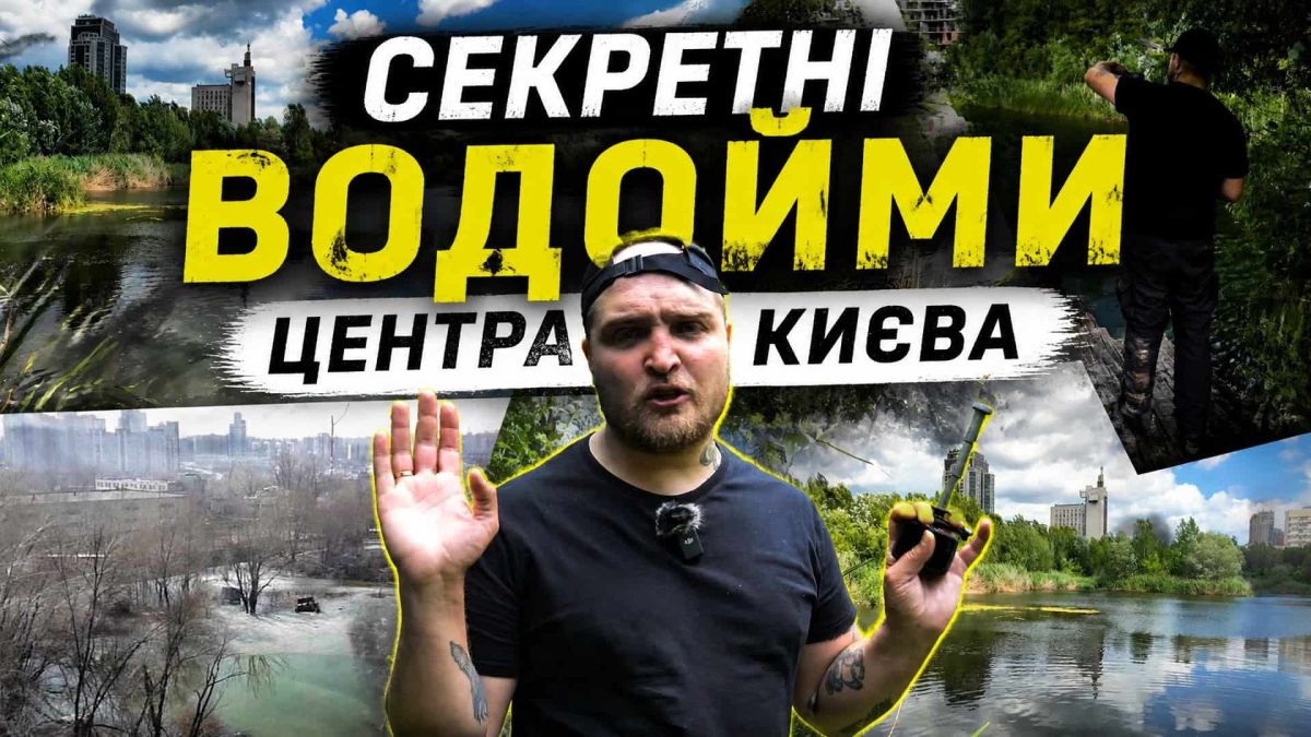 Три приховані озера в центрі Києва, які можуть зникнути Колаж із прихованих водойм у центрі Києва серед висотної забудови — кадр із відео києвознавця Кирила Степанця