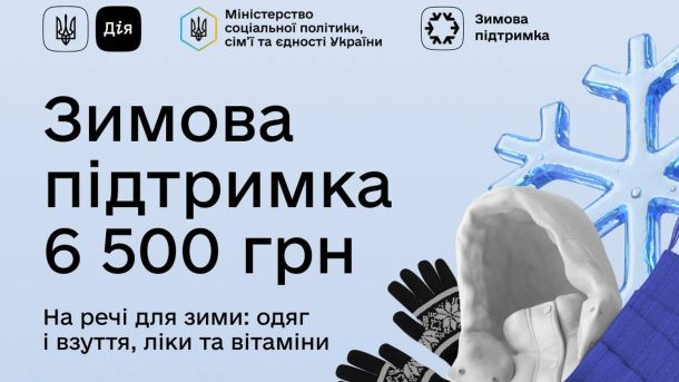 Тричі перекривали бульвар Шевченка: люди з інвалідністю вимагають наземний перехід біля Університету Куртка, рукавички і сніжинка намальовані на плакаті про те як отримати 6500 тисяч зимової підтримки