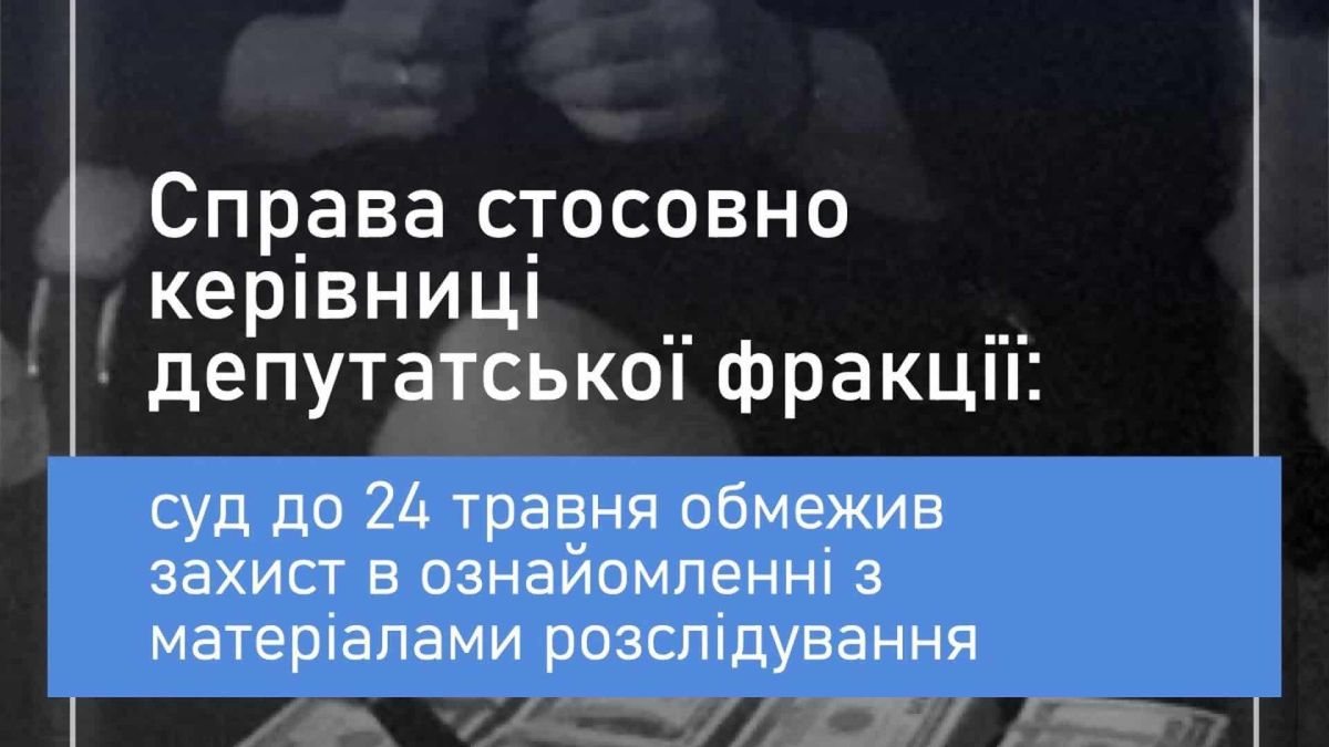ВАКС дав захисту час до 24 травня: справа керівниці фракції Ради ВАКС дав захисту час до 24 травня: справа керівниці фракції Ради
