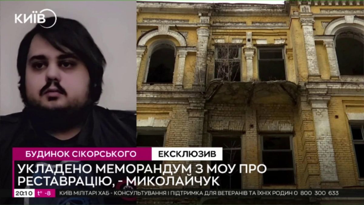 Будинок Сікорського залишиться державним після реставрації Голова правління Фундації Пилипа Орлика Артем Миколайчук на ефірі телеканалу Київ 24