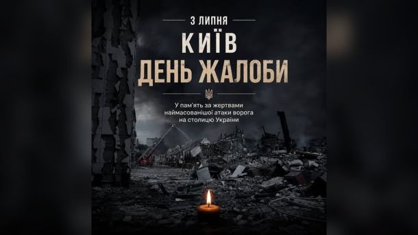 Київ у прицілі угорських медіа: Origo vs Telex — два погляди на один конвой Меморіальна свічка на тлі зруйнованого внаслідок російської атаки будинку в Києві з написом «3 липня Київ День жалоби»